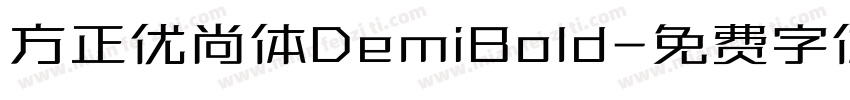 方正优尚体DemiBold字体转换