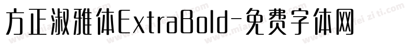 方正淑雅体ExtraBold字体转换