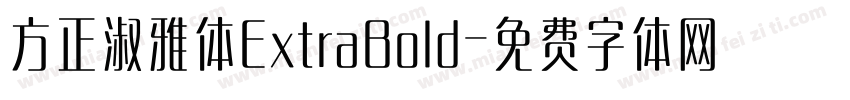 方正淑雅体ExtraBold字体转换