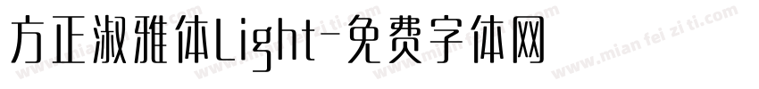 方正淑雅体Light字体转换