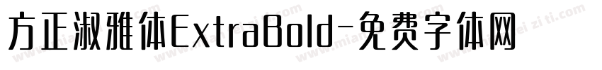 方正淑雅体ExtraBold字体转换