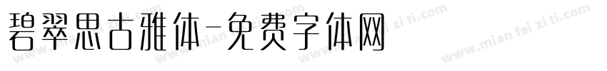 碧翠思古雅体字体转换