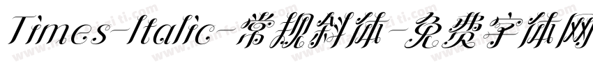 Times-ltalic-常规斜体字体转换