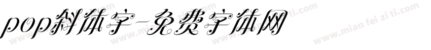 pop斜体字字体转换