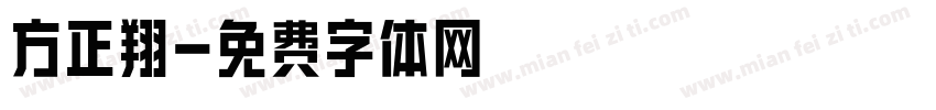 方正翔字体转换