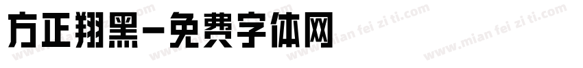 方正翔黑字体转换