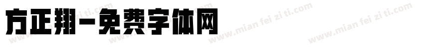 方正翔字体转换