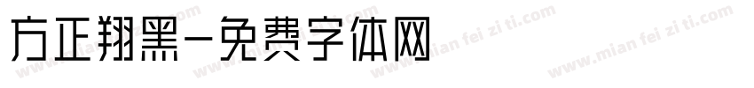 方正翔黑字体转换