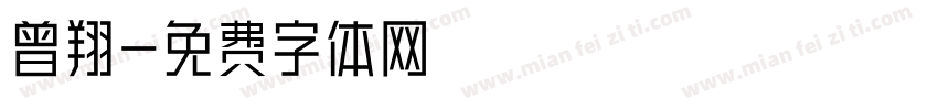 曾翔字体转换