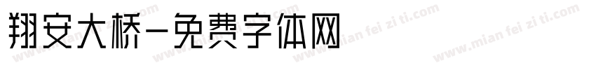 翔安大桥字体转换