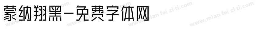 蒙纳翔黑字体转换