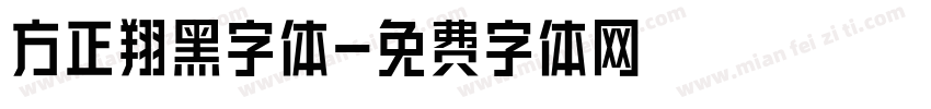 方正翔黑字体字体转换