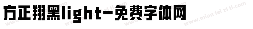 方正翔黑light字体转换