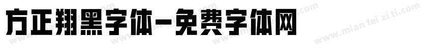 方正翔黑字体字体转换