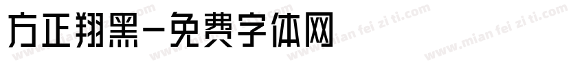 方正翔黑字体转换