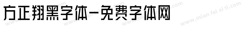 方正翔黑字体字体转换