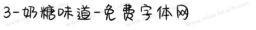 3-奶糖味道字体转换