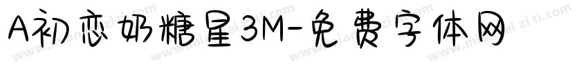 A初恋奶糖星3M字体转换