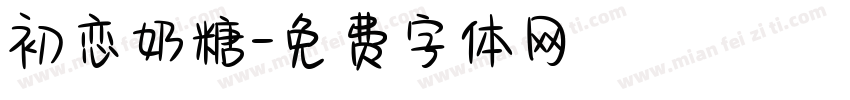初恋奶糖字体转换
