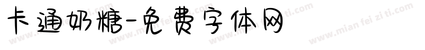 卡通奶糖字体转换