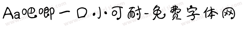 Aa吧唧一口小可耐字体转换