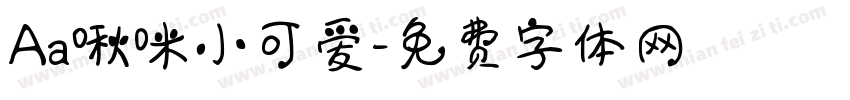 Aa啾咪小可爱字体转换