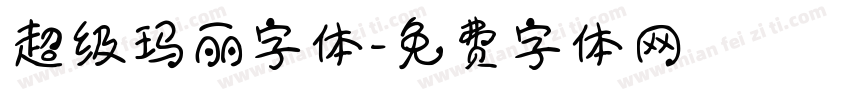 超级玛丽字体字体转换