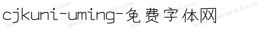cjkuni-uming字体转换