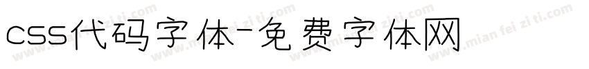css代码字体字体转换