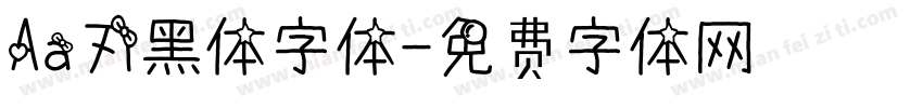 Aa刃黑体字体字体转换