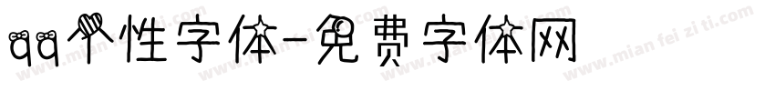 qq个性字体字体转换