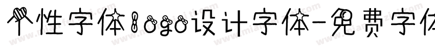 个性字体logo设计字体字体转换
