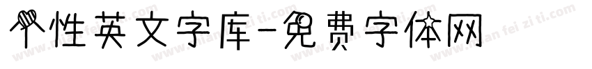 个性英文字库字体转换