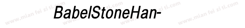 简体字BabelStoneHan字体转换