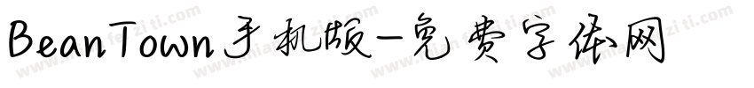 BeanTown手机版字体转换