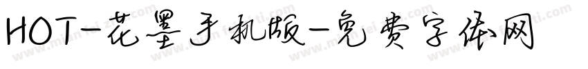 HOT-花墨手机版字体转换