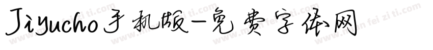 Jiyucho手机版字体转换
