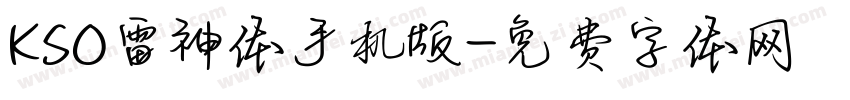 KSO雷神体手机版字体转换