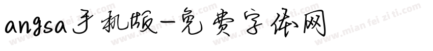angsa手机版字体转换