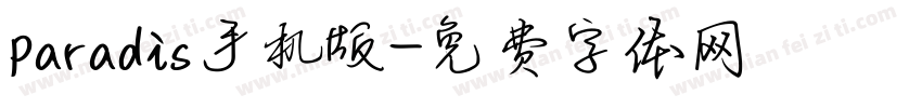 paradis手机版字体转换
