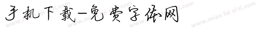 手机下载字体转换