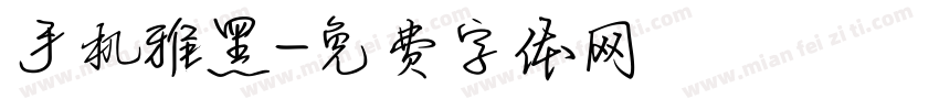 手机雅黑字体转换