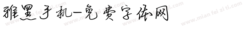 雅黑手机字体转换