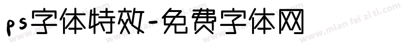 ps字体特效字体转换