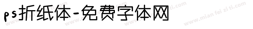 ps折纸体字体转换