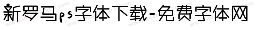 新罗马ps字体下载字体转换
