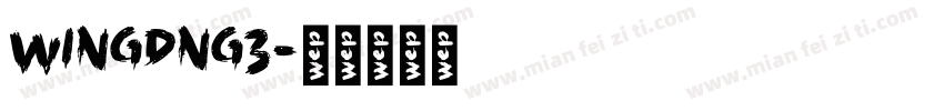 WINGDNG3字体转换