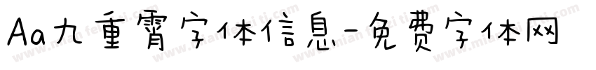 Aa九重霄字体信息字体转换