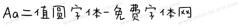 Aa二值圆字体字体转换