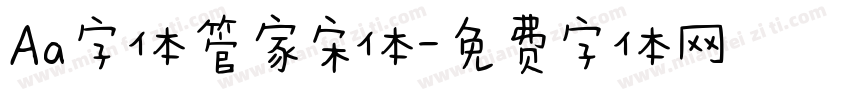 Aa字体管家宋体字体转换